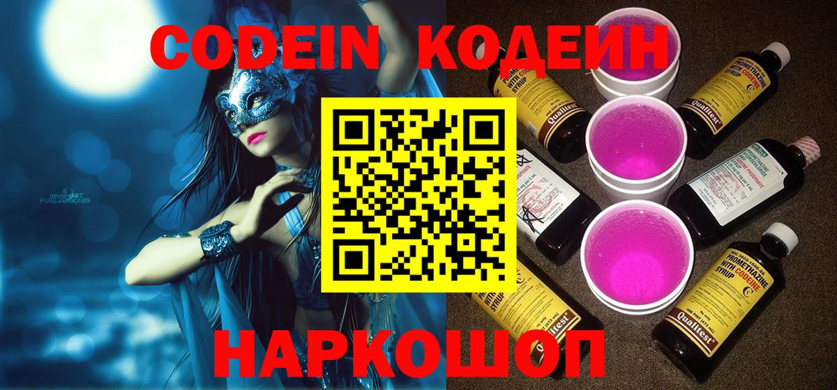 Кодеиновый сироп Lean Purple Drank Кириши
