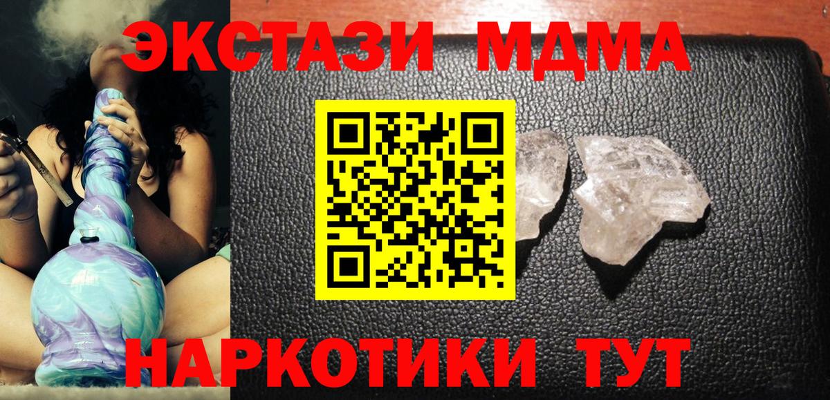 МДМА кристаллы  МДМА  MDMA молли  Кириши  Вход с VPN 