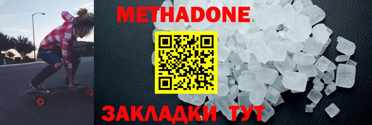 Кириши  Метадон кристалл  Вход с VPN  Метадон methadone 