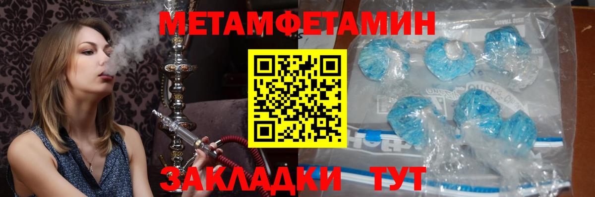 Первитин Methamphetamine Кириши